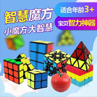 【爱豆智慧魔方】适合3岁以上孩子，全新魔方3D模型录播教学，空间思维从娃娃抓起，加入脑力竞技，刺激孩子多项能力发展，随课赠魔方礼盒哦~