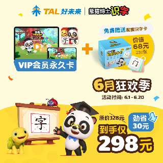 【限时降价30元】熊猫博士识字，好未来旗下首发识字APP.下单可选配套识字卡或分级阅读绘本，每天10分钟，轻松掌握部编汉字、词语、句子、故事绘本等，让孩子科学有趣学汉字~
