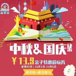 国庆钜惠！¥13.9抢深圳龙岗『云里梦想乐园』亲子特惠游玩券！一票趣享摩天轮、豪华转马！下单立赠星高度梦想水世界门票抵用券、梦光之城门票抵用券！即刻解锁网红溜娃新地标！