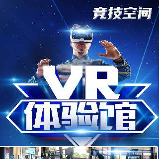 ¥29.9解锁酷炫新科技！深圳『竞技空间VR体验馆』，一票畅玩VR体感过山车、VR滑雪、VR射击飞行器、VR滑板！视觉、听觉、触觉全方位真实感官模拟， 赴一场360°沉浸式体验！