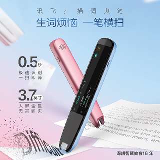 【新品预售直降100元丨12月1日起发货】科大讯飞扫描词典笔，限时抢购尊享三重福利！中高考英语同源技术，中英文翻译点读，一屏释义全显，0.5s一扫即译，学霸必备神器，伴您成长！
