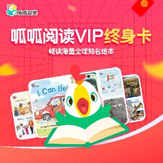 【呱呱阅读终身会员丨限时买1得7】叽里呱啦出品，3-12岁定制的英语分级阅读智能学习工具，精选海量英语原版读物，为孩子量身定制英语阅读能力全面培养计划！