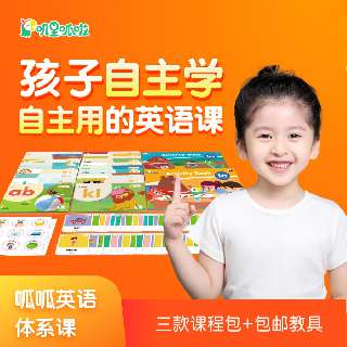 【叽里呱啦美语大课包丨限时送398元点读笔+呱呱阅读终身会员】适合0-8岁启蒙学习，配置全套线下精美教具，从0基础到英语小达人，一站式培养孩子英语听说读写能力~