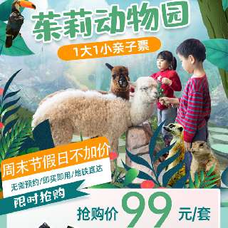 周末元旦不加价！99元1大1小，当天无限次进出！深圳茱莉动物乐园：2300m²加大版室内动物森林城堡，一站式打卡动物乐园+儿童乐园，数百只萌宠陪你过假期！