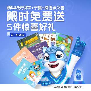 【五一狂欢送丨包邮赠成语绘本+磁贴+识字描红本+麦斯练习册+电子故事专辑】洪恩永久识字包+成语永久包+子集绘本永久包，1300个常用汉字启蒙！
