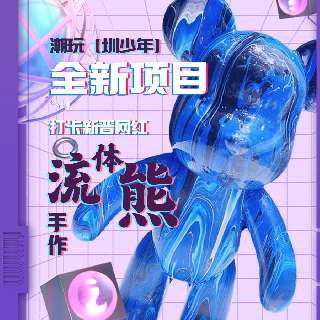 五一打卡新晋网红手作！¥59/1大1小，潮玩【圳少年】！流体熊手作+宇宙探索+趣味观影+深港文化，沉浸式科学体验，寓教于乐大满足！