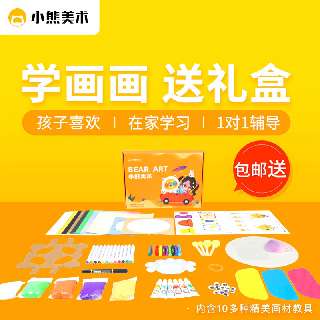 【包邮送超值画材礼盒】小熊美术·少儿美育综合素养AI课，8节AI互动课+2节动画情景TV课+专属辅导，培养孩子艺术素养