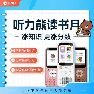【好学多 · 听力熊】练听力、测口语用对工具学习会上瘾！听力熊便携学习机，在线翻译 / AI一键字幕生成，轻薄便携易操作！