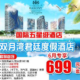 端午可用！￥599起入住国际五星级『惠州双月湾君廷度假酒店』！享雅致海景房/雅致海景两房一厅1间/晚，自助早餐，私享酒店沙滩，打卡网红无边际泳池~