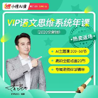 【10月19-26日12点】小狸AI语文思维训练营年课，打卡再赠50节正课！200节主题AI互动课+20节全脑动画课，3-8岁必备，40个主题场景，掌门1对1荣誉出品！
