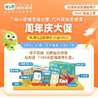 【限时拼团 | 包邮送超值教具礼盒】豌豆思维《几何大闯关》，带宝贝玩转图形拼搭，适合4-7岁！8节AI几何课+1节真人小班直播课，全方位激发宝贝图形创造思维~