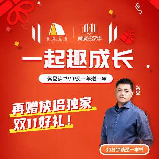 【樊登读书&侠侣丨双11预售】樊登读书买一年送一年+赠侠侣独家精品礼+超值电子知识大礼包，读书点亮生活，每天0.5元，一年轻松读50本！