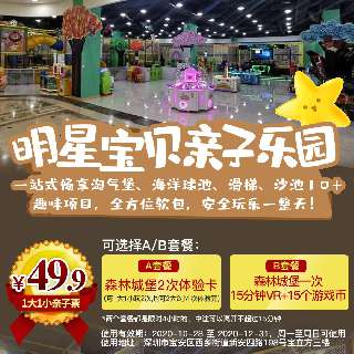 双11钜惠！¥49.9/1大1小玩转深圳『明星宝贝亲子乐园』！一站式畅享淘气堡、海洋球池、滑梯、沙池10+趣味项目，全方位软包，安全玩乐一整天！