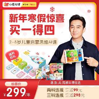 【新年寒假福利 | 联报立减】掌门小狸AI年课，语文、数学、英语，三科任意组合联报，下单送好礼！一招解决家长不会教、没空教的难题~