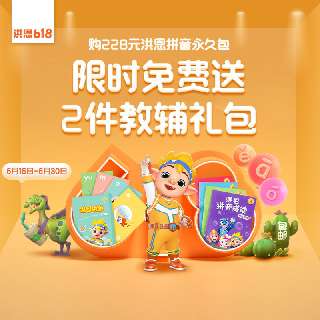 【6.16-6.30丨限时赠送拼音卡+拼音练习册】洪恩拼音拼读永久包，零基础必备，一拼音一儿歌交互学习，科学语音测评系统，教学课程同步部编版小学语文课本！