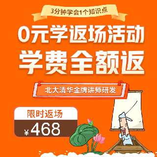 【7.23-8.9限时返场】天天练VIP年卡0元学：北大清华金牌讲师研发，小学语数英、课外拓展，3分钟学会1个知识点，每天15分钟，学习倍轻松！