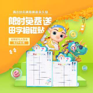 【8.27-9.15丨包邮送拼音田字格磁贴】洪恩拼音拼读永久包，拼音儿歌交互，锻炼孩子拼读、应用、书写等能力！