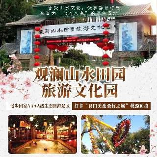 留深必来！¥88玩转深圳『观澜山水田园旅游文化园』！漫步国家AAAA级生态旅游景区，打卡“良田美池桑竹之属”桃源画境，趣玩多款游乐项目！感受山水文化，慢享静谧时光！