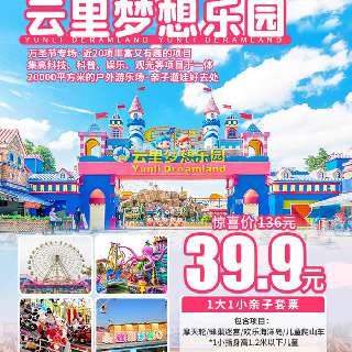 20000+m²五彩斑斓乐园！万圣福利，¥39.9/1大1小玩转深圳龙岗『云里梦想乐园』！摩天轮+蜂巢迷宫+欢乐海洋岛+儿童爬山车，解锁网红溜娃新地标！