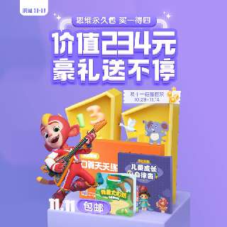 【10.29-11.14丨包邮送思维成长自律表+我爱大自然贴纸册+口算天天练】洪恩思维永久卡，趣味思维训练游戏，增强宝贝记忆力，口算更快！