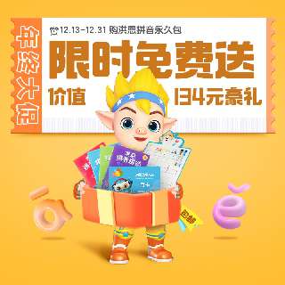 【12.13-12.31丨包邮送拼音田字格磁贴+拼音练习册】洪恩拼音拼读永久包，拼音儿歌交互，锻炼孩子拼读、应用、书写等能力！