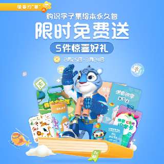 【春日开学季2.25-3.24丨包邮七色光识字卡+我爱大自然磁贴+识字描红本+识字蜡笔+电子故事专辑】洪恩识字永久包+子集绘本永久包，含1300个高频常用汉字！