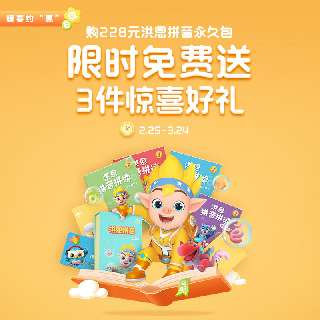 【春日开学季2.25-2.24丨包邮送拼音练习册+拼音卡+电子故事专辑】洪恩拼音拼读永久包，拼音儿歌交互，锻炼孩子拼读、应用、书写等能力！
