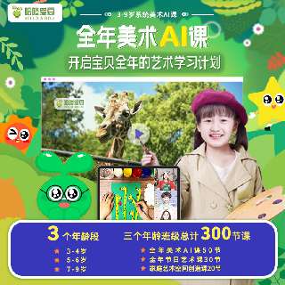 【爱豆AI美术年课丨5.3发货】包邮绘画材料礼盒+美术AI课50节+节日艺术课30节+家庭艺术空间创造课20节，分龄系统学习一整年，专业美院名师面对面互动学习