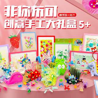 【哈喽爱豆上新 |￥99 玩转一个假期】“非你布可”创意手工大礼盒，汇集多种手工形式，6大艺术系列，30个创作主题，手工制作简单，一套盒子提升孩子的认知、审美、专注、 动手能力