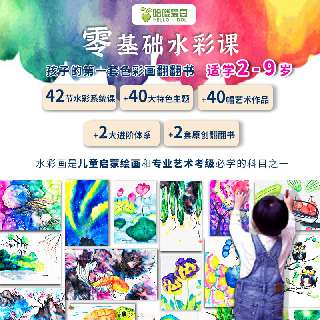 【爱豆水彩艺术盒子 | 39.9元火爆来袭】孩子超爱的色彩画翻翻书，适合2岁+零基础轻松入门，包邮赠绘画工具+翻翻书制作材料！水彩画艺术院校报考、专业艺术考级必考科目之一！