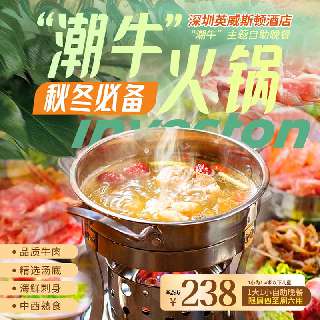 “潮牛”火锅上线！¥238/1大1小（1.4米以下），享「深圳英威斯顿酒店」自助晚餐，限周四至周六用！品质牛肉/精选汤底/海鲜刺身/中西熟食...丰富多样，满足味蕾！